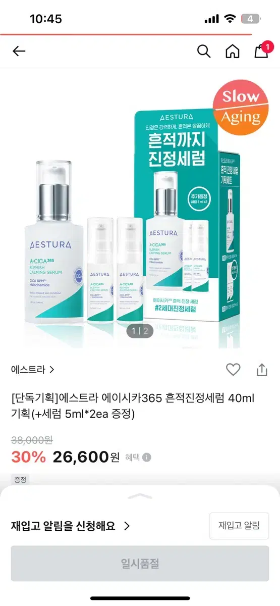 새상품 무료배송 ) 에스트라 에이시카 365 흔적 진정세럼 리필